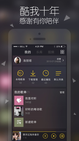 酷我音乐手机版下载-酷我音乐手机版v7.0.0图5