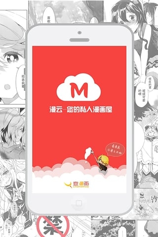 漫云app下载-漫云安卓版v2.0.0图2