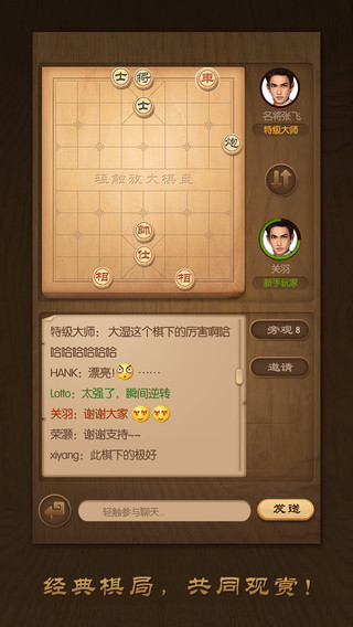 天天象棋下载-天天象棋腾讯版iosv2.5.0图5