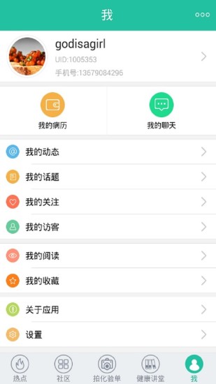 熊猫医生-熊猫医生下载v2.10安卓版图6