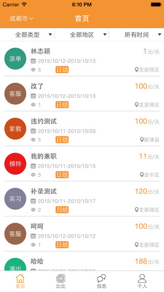 比比兼职app下载-比比兼职ios版1.0.1图4