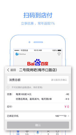 手机百度客户端-手机百度iphone版v7.5.0图3