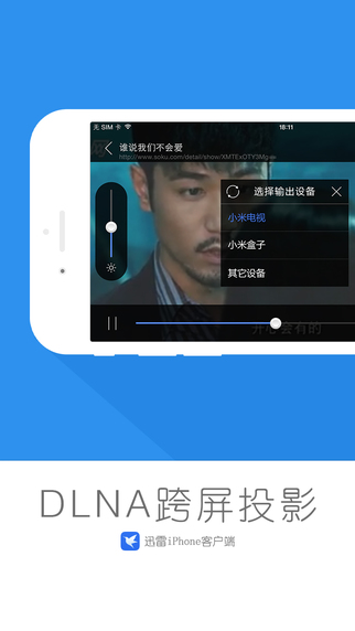 迅雷手机版下载-迅雷手机版iphone版v5.7图3