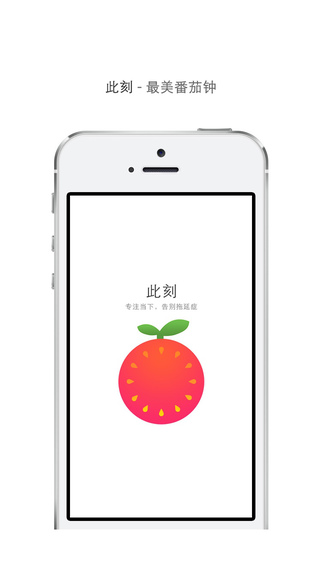 番茄钟app-番茄钟ios版v1.6图5