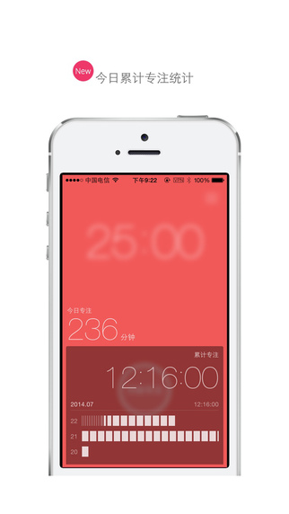番茄钟定时器下载-番茄钟定时器手机版v1.6图1
