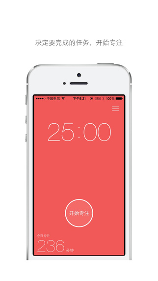 番茄钟定时器下载-番茄钟定时器手机版v1.6图2