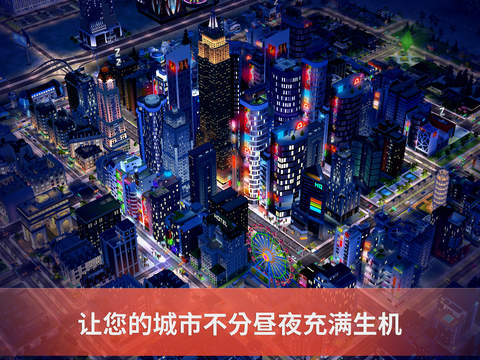 模拟城市建设ios存档下载-模拟城市建设iphone版v1.8.14图4