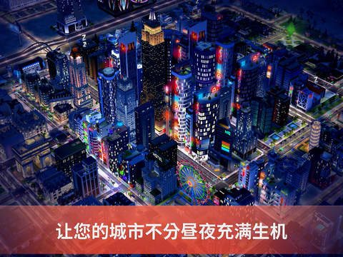 模拟城市建设ios破解版下载-模拟城市建设ios存档v1.8.14图4