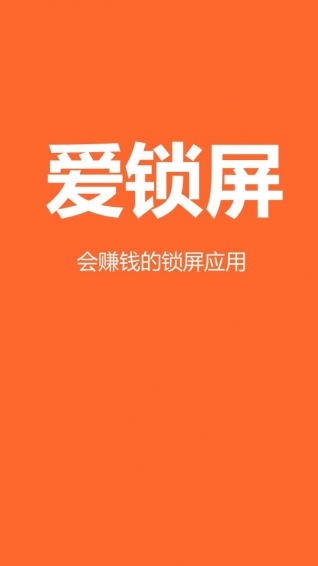 爱锁屏app下载-爱锁屏安卓版v2.7.1图1