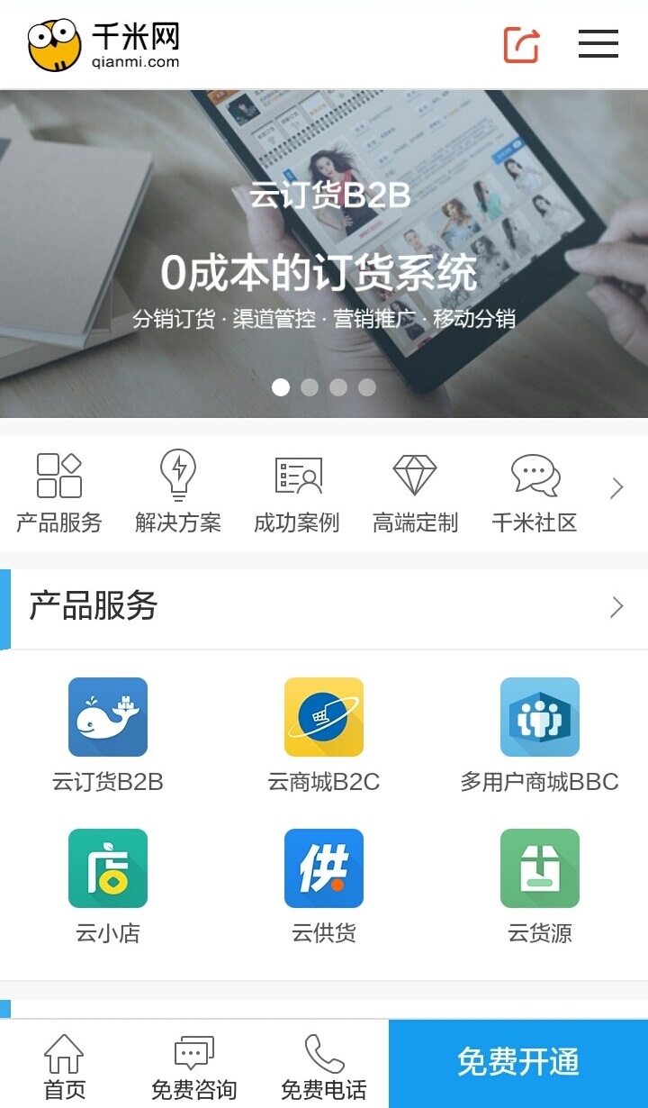 千米网商城系统截图1