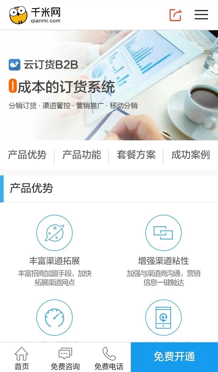 千米网商城系统截图2