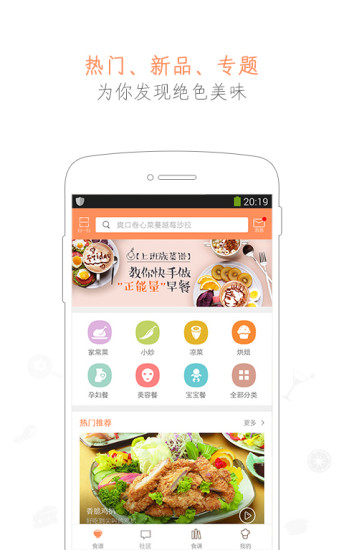 掌厨app-掌厨安卓版v4.1.0图2