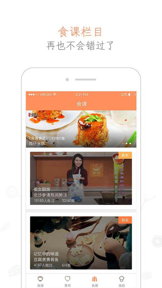 掌厨视频下载-掌厨ios版v4.0.2-掌厨美食图4