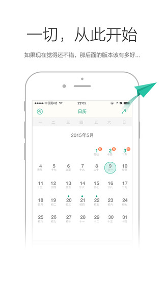 点点日历下载-点点日历appv1.01图4