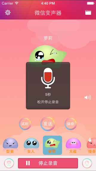 变声精灵下载-变声精灵手机版v4.0.0图2