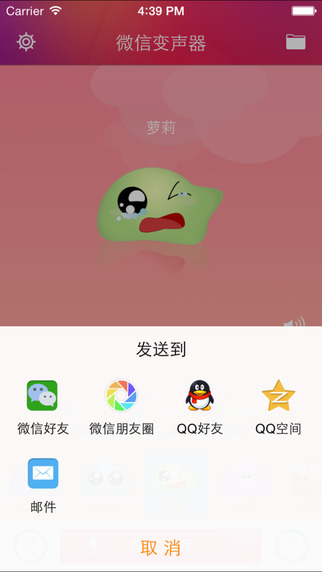 变声精灵下载-变声精灵手机版v4.0.0图1