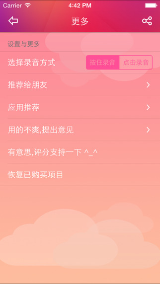 变声精灵下载-变声精灵手机版v4.0.0图4