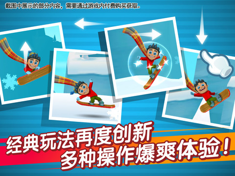 滑雪大冒险2中文破解版截图3
