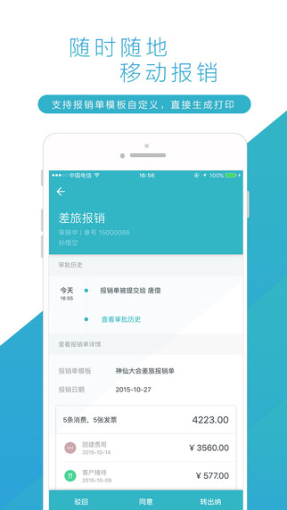 易快报app下载-易快报ios版v1.3.6图3