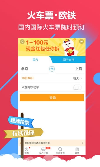 携程云抢票软件下载-携程云抢票安卓版v6.11.2图4