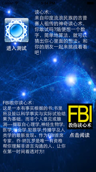 FBI教你读心术下载-FBI教你读心术appv2.1.1图4