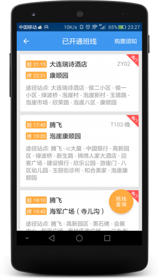熊猫出行app下载-熊猫出行安卓版v4.3.0图2