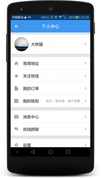 熊猫出行app下载-熊猫出行安卓版v4.3.0图4