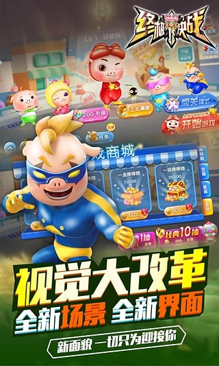 3D猪猪侠之终极决战安卓版官方截图4