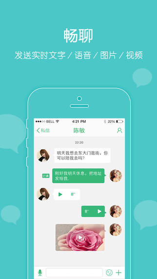 私信app下载-私信ios版v2.1.1图1