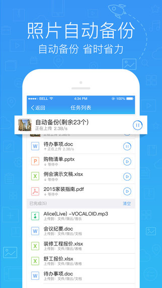 腾讯微云手机版下载-腾讯微云iphone版v3.4.2图2