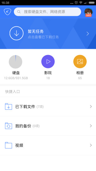 下载宝app-下载宝安卓版v1.1.10图1
