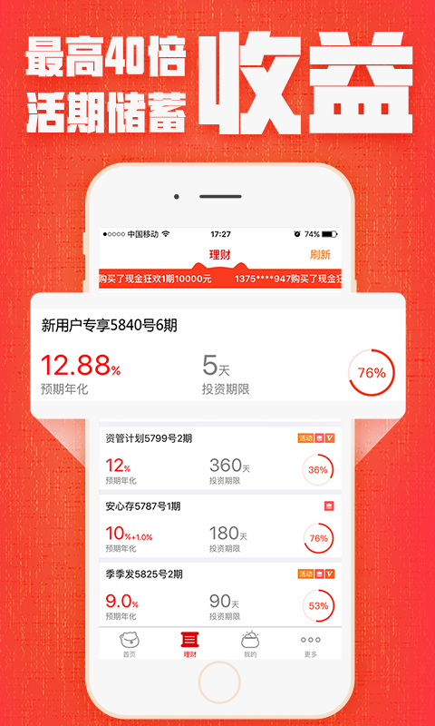 招财猫理财安卓版截图1
