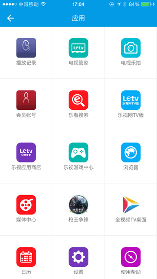 乐视遥控器截图5