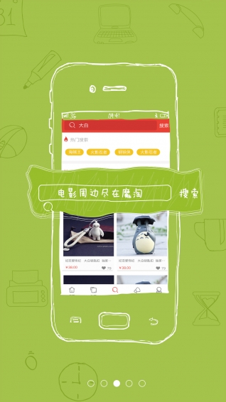魔淘app下载-魔淘安卓版v1.0图3