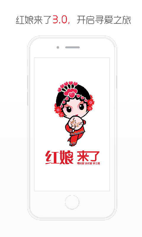 红娘来了app下载-红娘来了安卓版v3.2图1