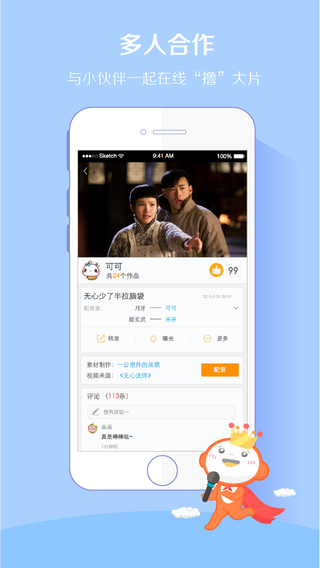 配音秀app下载-配音秀ios版v4.0.8图4