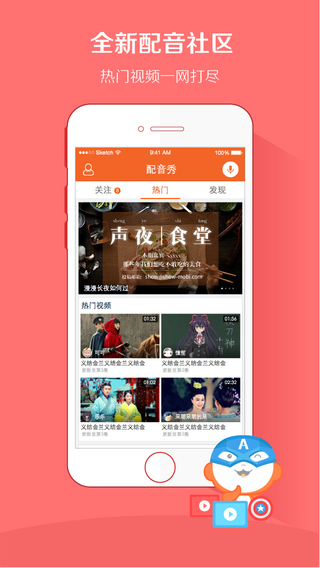 配音秀app下载-配音秀ios版v4.0.8图5