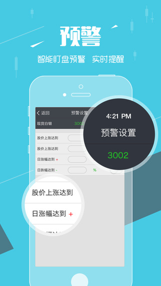 金银360投资理财-金银360iphone版v1.0图2