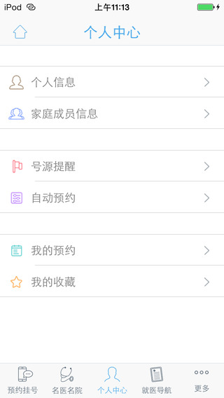 深圳预约挂号app下载-深圳预约挂号客户端v4.7.1图2