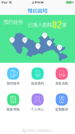 深圳预约挂号app下载-深圳预约挂号客户端v4.7.1图4
