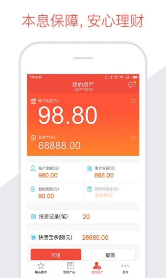 快点理财截图3
