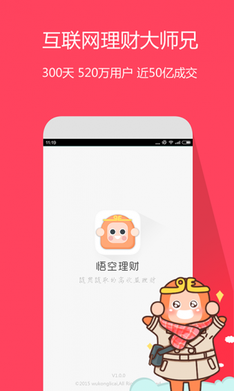 悟空理财app下载-悟空理财安卓版v1.5.0图1