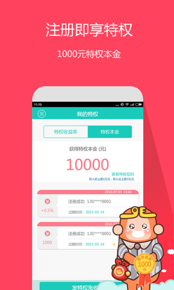 悟空理财app下载-悟空理财安卓版v1.5.0图3