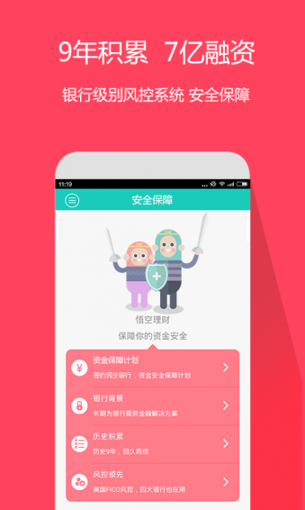 悟空理财app下载-悟空理财安卓版v1.5.0图4