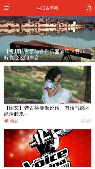 中国古筝网app下载-中国古筝网ipadv1.1.2图1