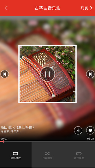 中国古筝网app下载-中国古筝网ipadv1.1.2图5