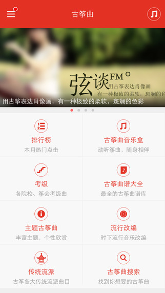 中国古筝网app下载-中国古筝网ipadv1.1.2图3