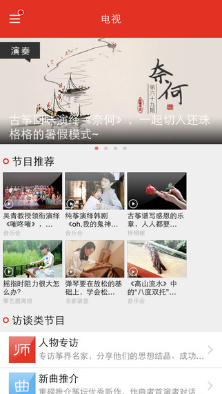 中国古筝网app下载-中国古筝网ipadv1.1.2图2