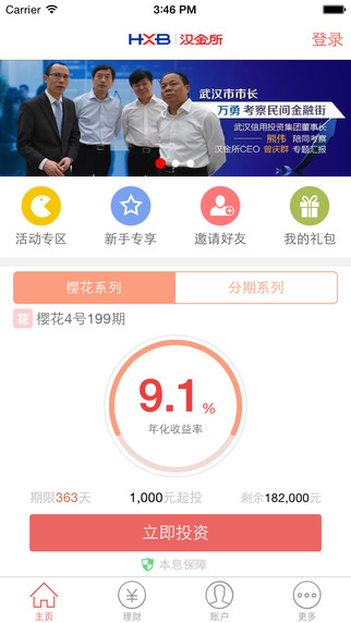汉金所理财app下载-汉金所理财客户端v1.0.6图4