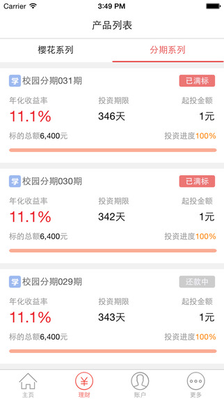 汉金所理财app下载-汉金所理财客户端v1.0.6图2